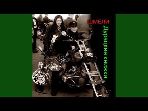 Шмели - Могильщик видео (клип)