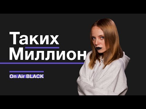 Таких Миллион - Люблю тебя видео (клип)