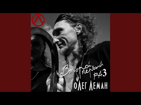 Олег Леман - Заказ видео (клип)