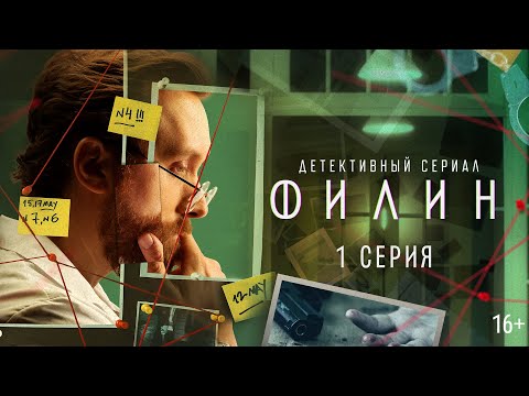 Fillin - Смотри видео (клип)