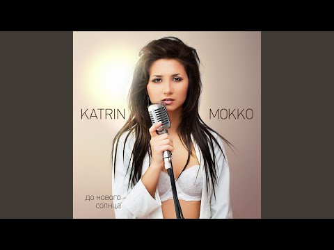 Katrin Mokko feat. Эльбрус Джанмирзоев - Радуга (feat. Эльбрус Джанмирзоев) видео (клип)