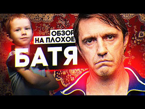 Batya - Объяснение видео (клип)