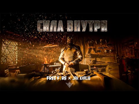 Jah Khalib, Free Fire - Сила Внутри видео (клип)