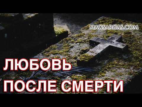 lexafade - любовь после смерти видео (клип)