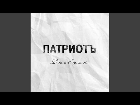 ПатриотЪ - Тест на беременность видео (клип)