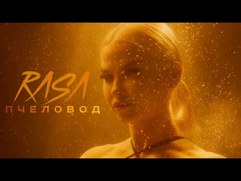 Rasa Mars - Смола видео (клип)