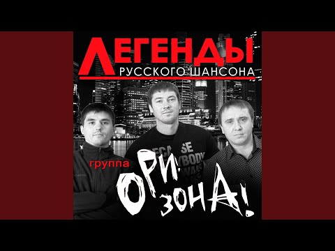 Ори!Зона! - Случай в Одессе видео (клип)