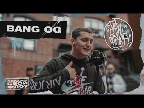 BANG OG - Лавина видео (клип)