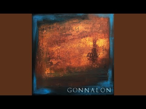 Gonnalon - Внутри видео (клип)