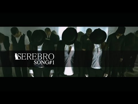 Serebro - Song #1 видео (клип)