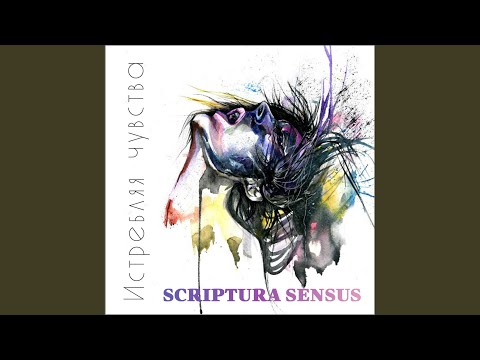 SCRIPTURA SENSUS - Девять грамм видео (клип)