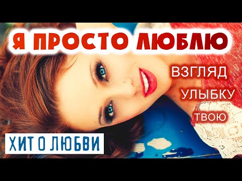 Олег Голубев - Я просто люблю видео (клип)