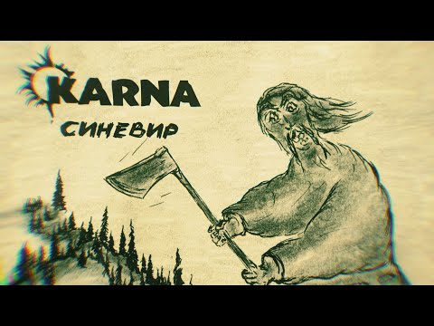 Карна - Синевир видео (клип)