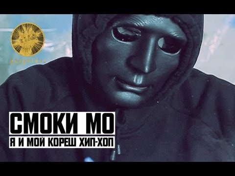 StillRS, V Tapo4kax - Я и мой корешь Hip-hop 2 видео (клип)