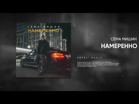 ЛИЛАЙС - Намеренно (Bonus track prod. By senpaibeatz) видео (клип)