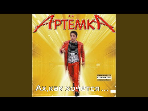 Артёмка - Татьяна видео (клип)