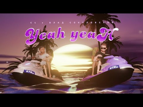 Sheyzl - Оуу, YEAH! видео (клип)