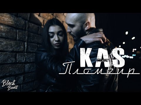 Kas - Пломбир видео (клип)