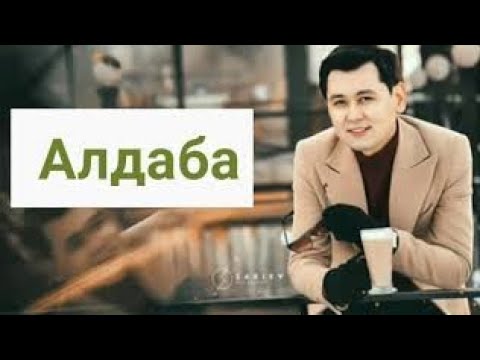 Нурлан Насип - Аралаба видео (клип)