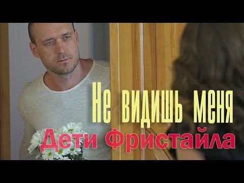 ЗАМАЙ, Лема - Ты не видишь меня видео (клип)