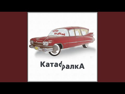 Слава КПСС, Кореш, Вандальский - The Sopranos видео (клип)