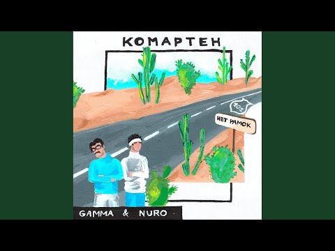 Gamma - Встречать опять видео (клип)