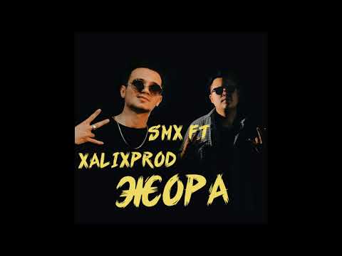 Smx, XALIXPROD - Жора видео (клип)