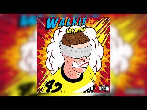 Walkie - Нет друзей видео (клип)