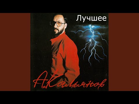 Александр Кальянов - Таганка видео (клип)