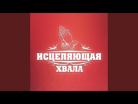 Виталий Ефремочкин, Ольга Марина & Алексей Захаренко - Аллилуйя видео (клип)