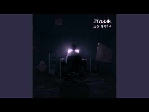 Ziyddin - До пяти видео (клип)