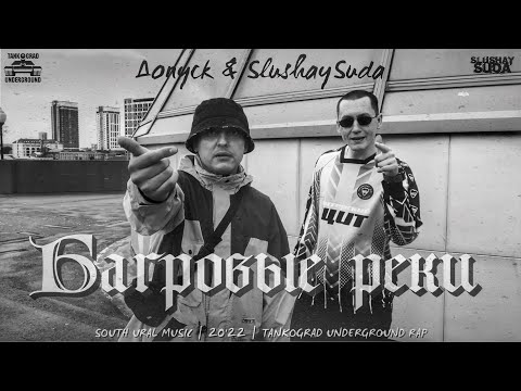 SlushaySuda, Допуск - Порядок видео (клип)