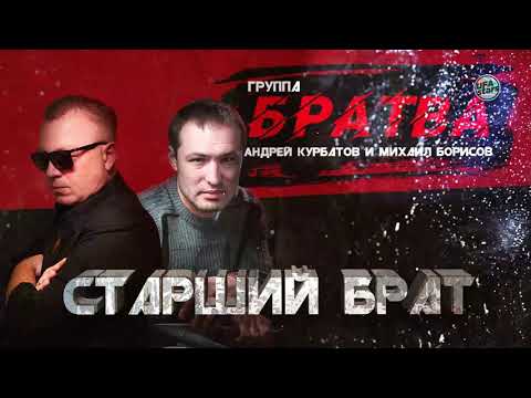 Андрей Курбатов, Михаил Борисов, Группа "Братва" - Девочка дождь видео (клип)