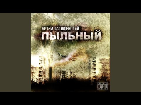 Плеяда - Old School (Скит) видео (клип)