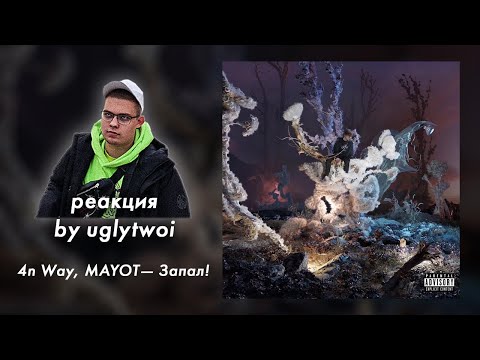 4n Way - Запал! видео (клип)