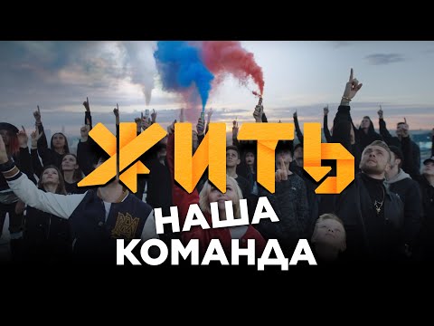 Полина Гагарина, Егор Крид, DJ Smash - Команда 2018 видео (клип)