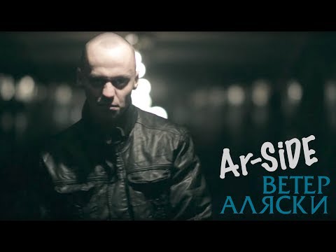 Morralles, Экс - Ветра аляски видео (клип)