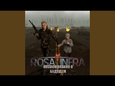 ROSA INFRA - Ветеран забытой войны видео (клип)