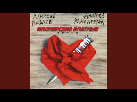 Андрей Макаревич - Марианна видео (клип)