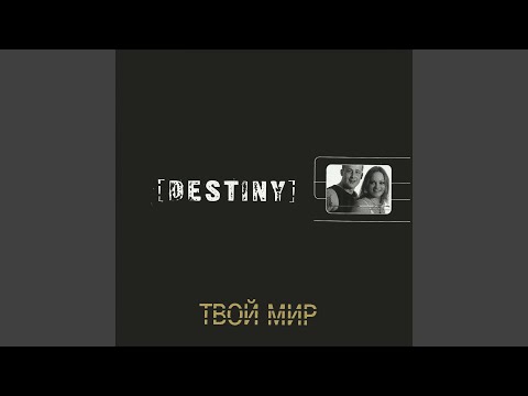 Destiny - Пара сердец видео (клип)