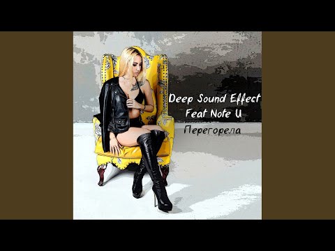 Deep Sound Effect feat. Note U - Перегорела (Dub Version) видео (клип)