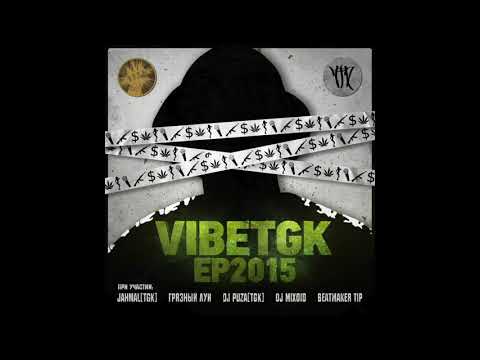 VibeTGK - Вишнёвый пуэр видео (клип)