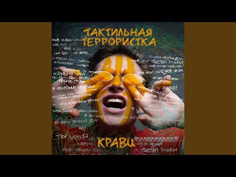 Кравц feat. Mary G - Светят дожди видео (клип)