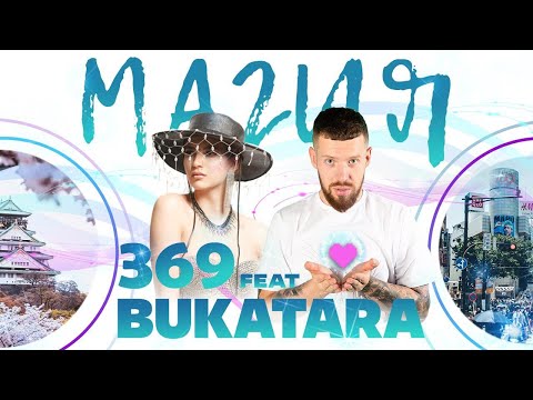 369, Bukatara - Магия видео (клип)