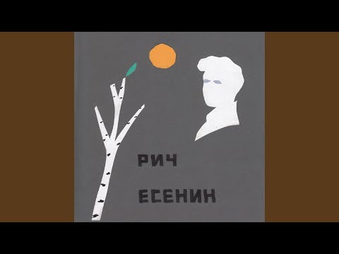 РИЧ - Свищет ветер, серебряный ветер видео (клип)