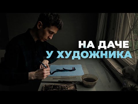 Vorsam Tyakuso, Художник - Заключение от Художника видео (клип)