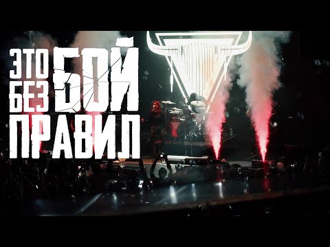 LaScala - Без правил видео (клип)