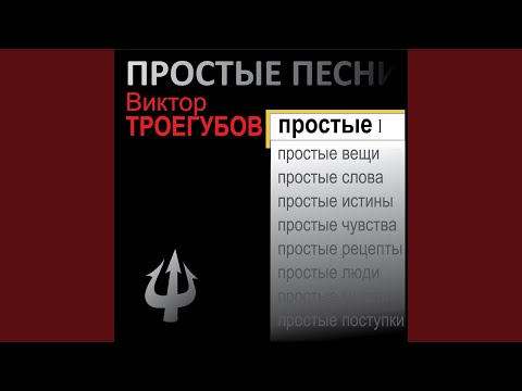 Виктор Троегубов - Байкер (Позабытый мотив) видео (клип)