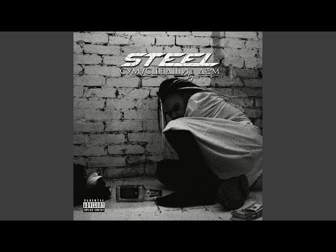 Steel - Победим видео (клип)