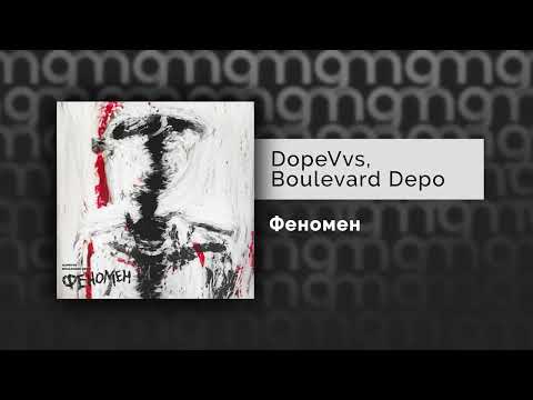 DopeVvs, Boulevard Depo - Феномен видео (клип)